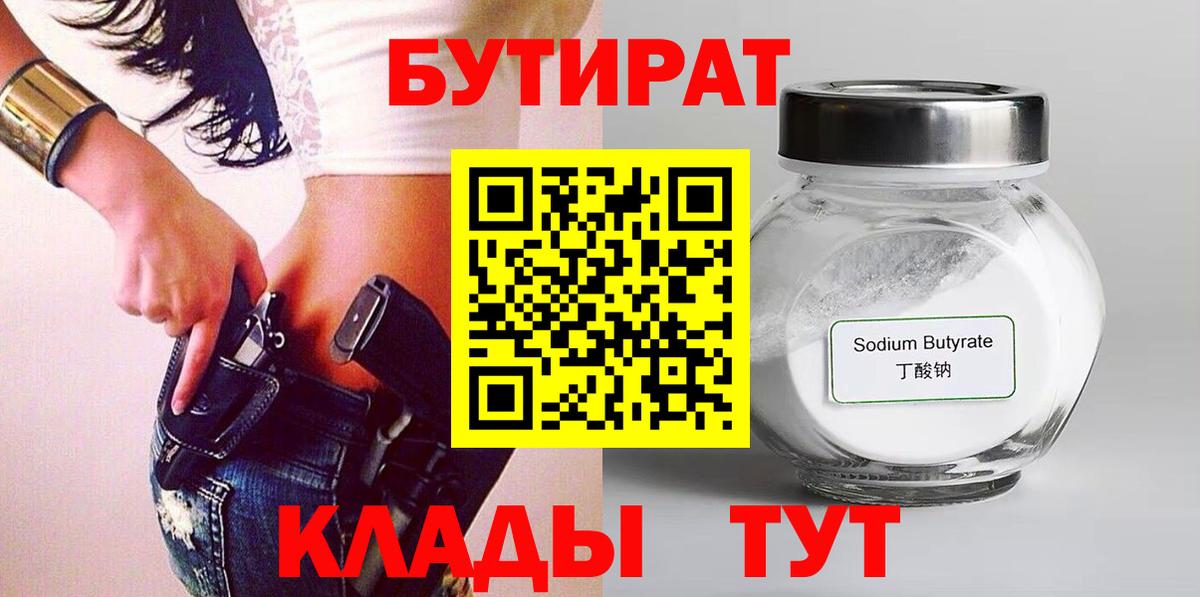 Бутират BDO  Вход с VPN  Чехов 