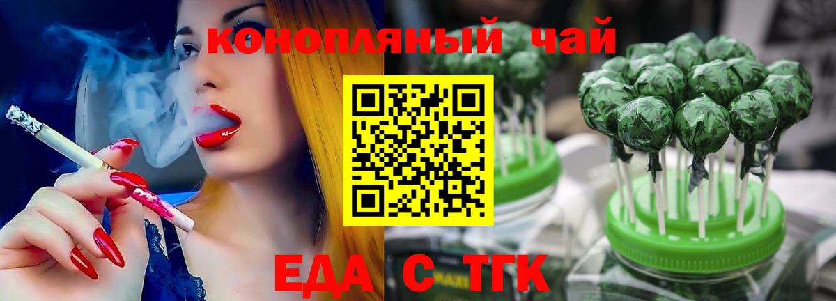 Еда ТГК марихуана  Вход с VPN  Чехов 
