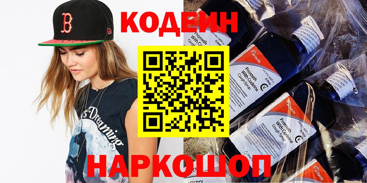 Кодеиновый сироп Lean Purple Drank  Кодеин напиток Lean (лин)  Вход с VPN  Чехов 