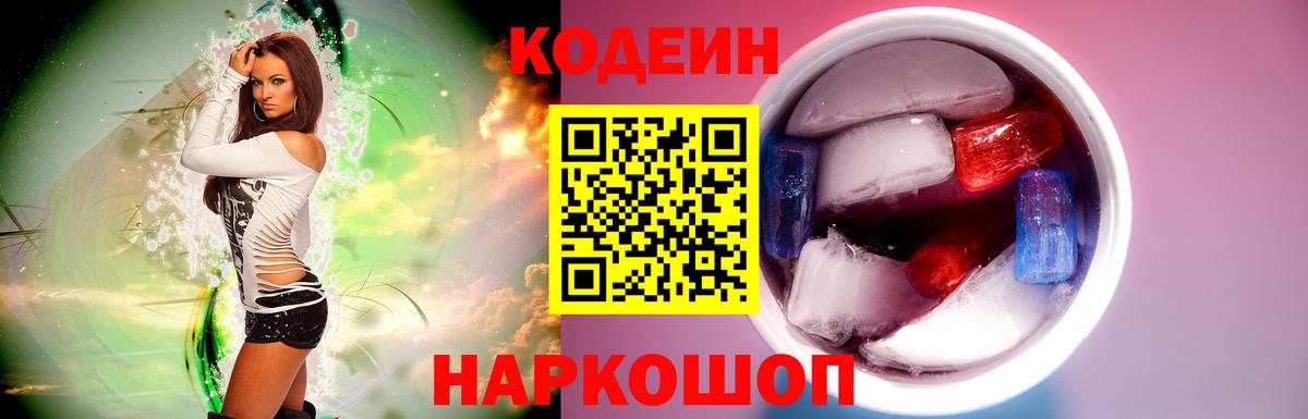 Кодеиновый сироп Lean напиток Lean (лин) Чехов
